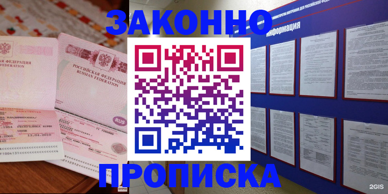 прописка для работы в Цивильске